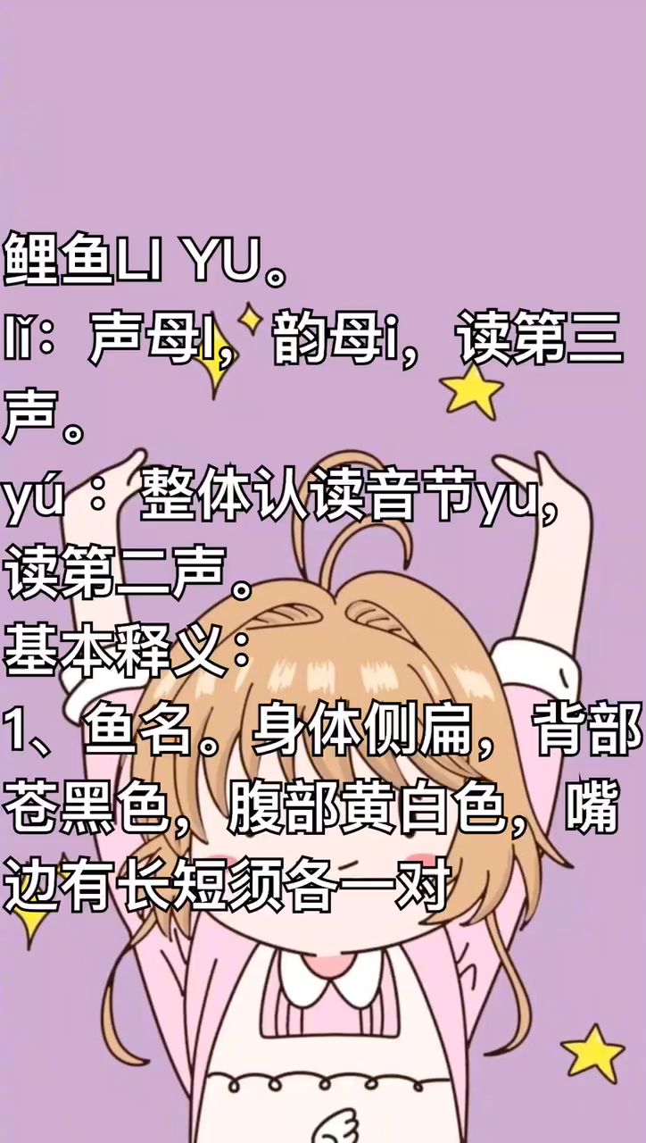 鲤鱼的拼音是什么