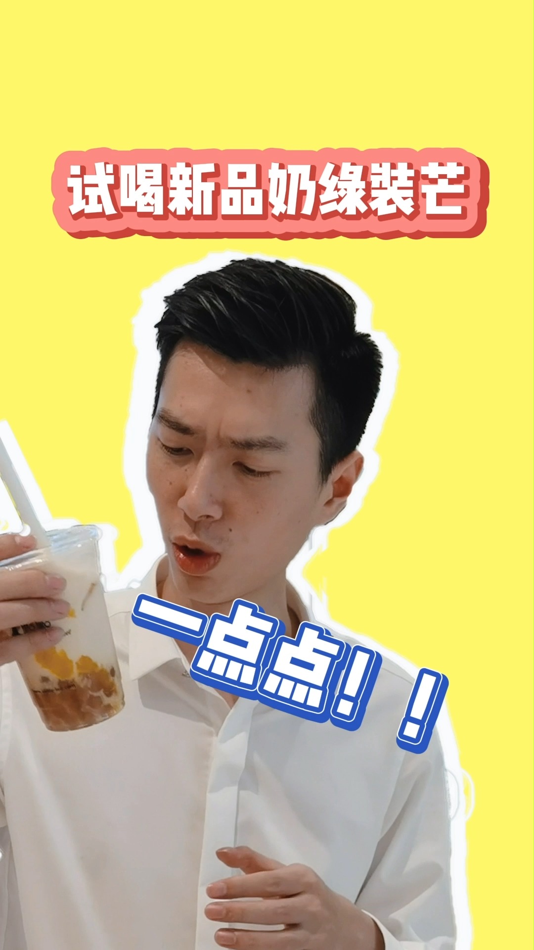 ##奶茶#一点点新品贼棒,芒果控的福音,超级推荐!快冲!!!