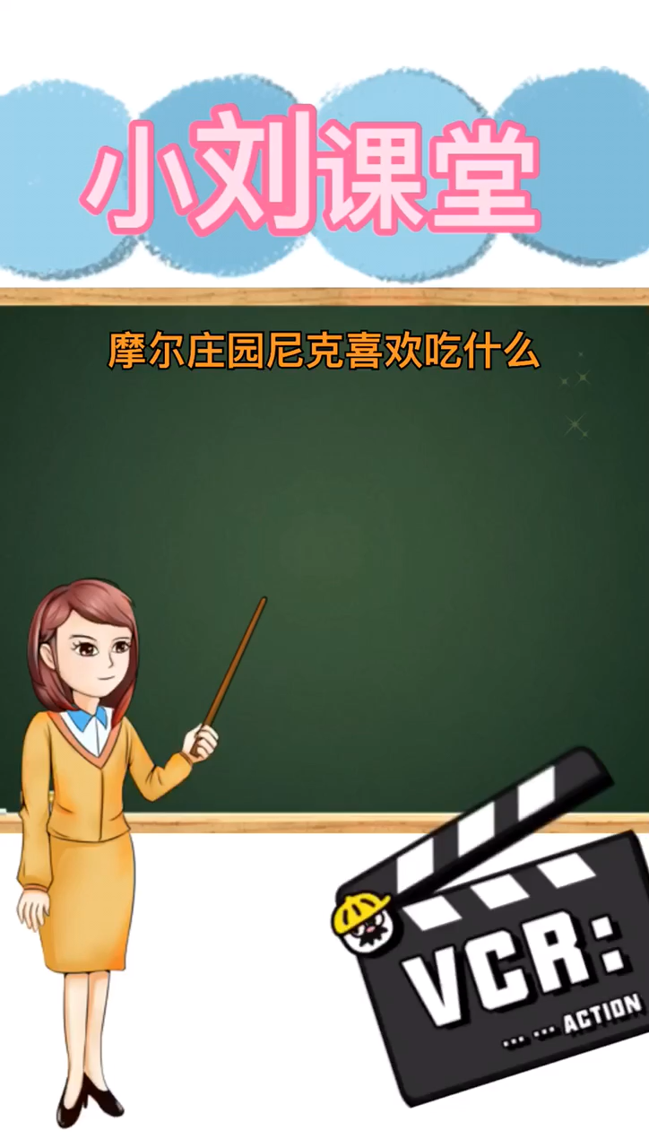 摩尔庄园尼克尼克喜欢吃什么