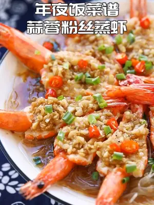 简单好吃!零失败的蒜蓉粉丝蒸虾年夜饭 美食视频 美食 