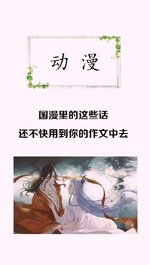 #高考#国漫里的这些话,赶紧用到作文中去大鱼海棠动漫作文语文