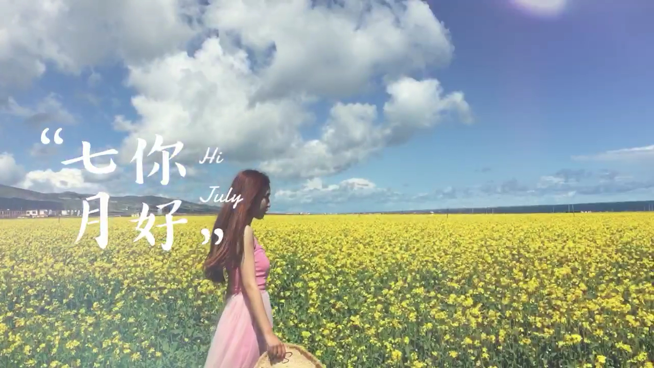 七月竟然是这样的,油菜花在等你呀
