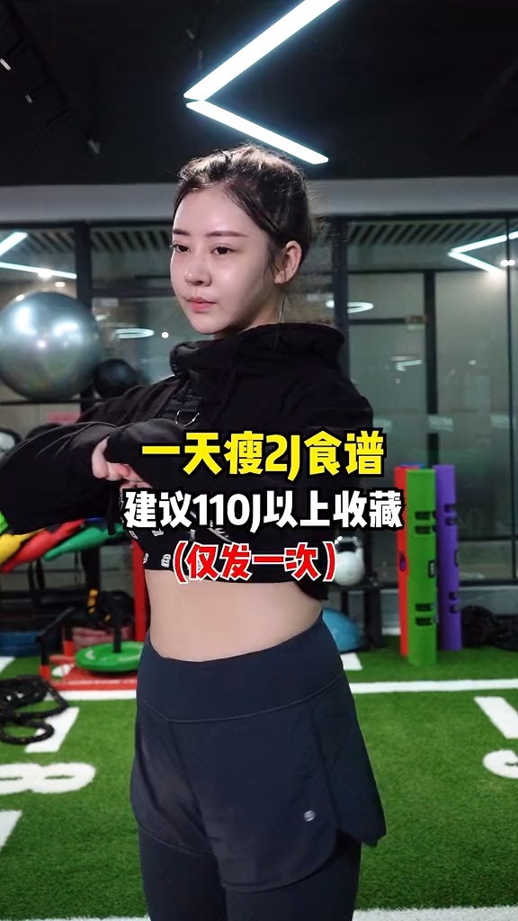 #瘦身减肥#一日三餐减脂食谱,110以上看过来,一天瘦2j,你敢试试吗?#吃瘦不饿瘦#