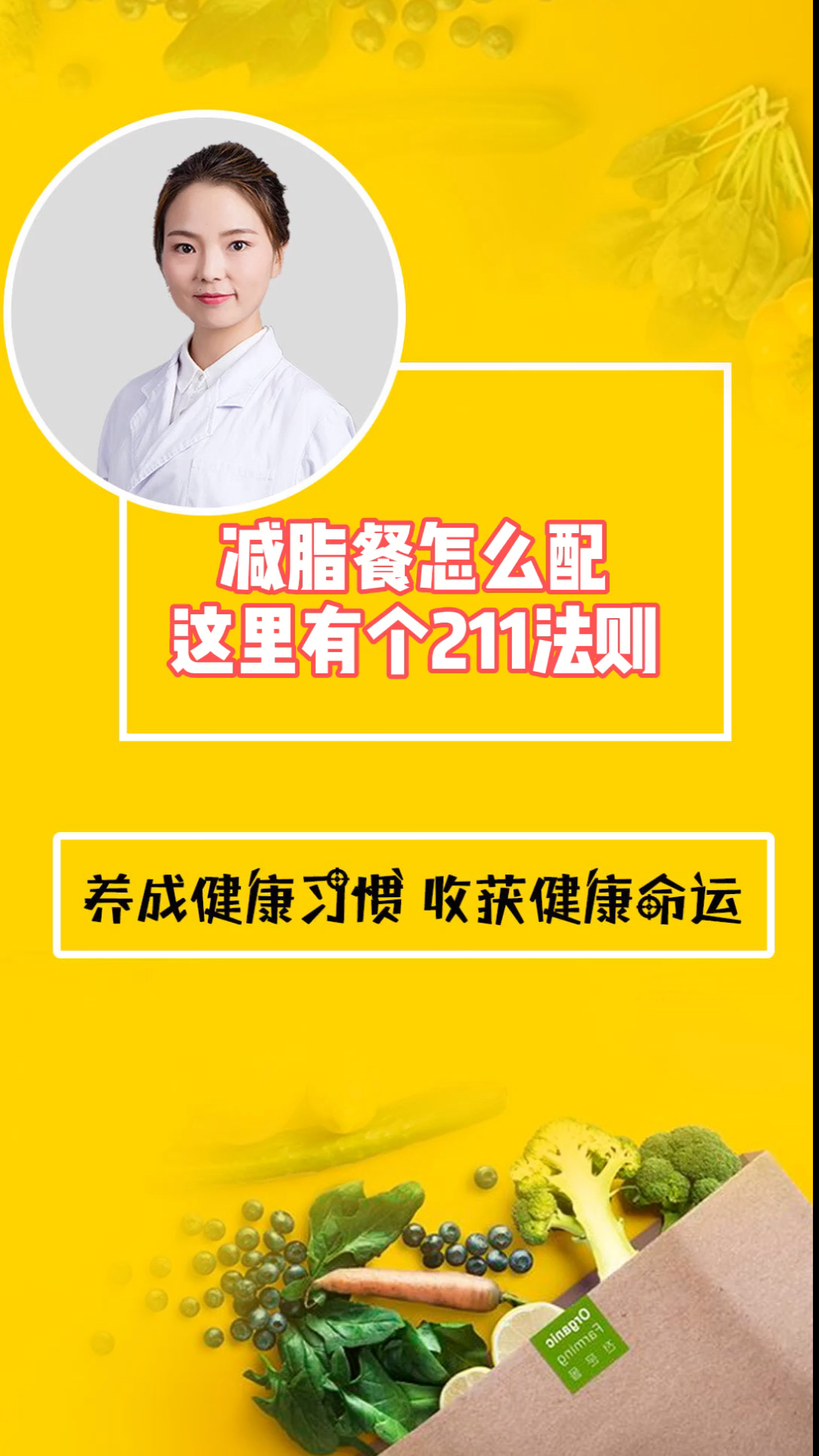 #再不减肥就晚了#减脂餐怎么配?这里有个211法则,涨知识了! 你还知道哪些饮食方法?