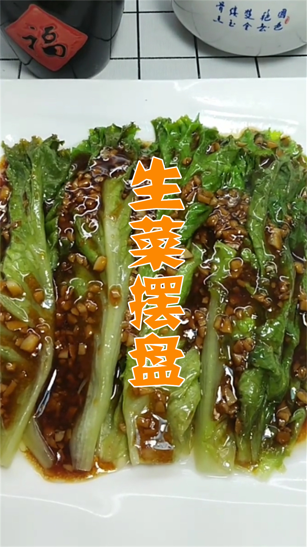生菜摆盘