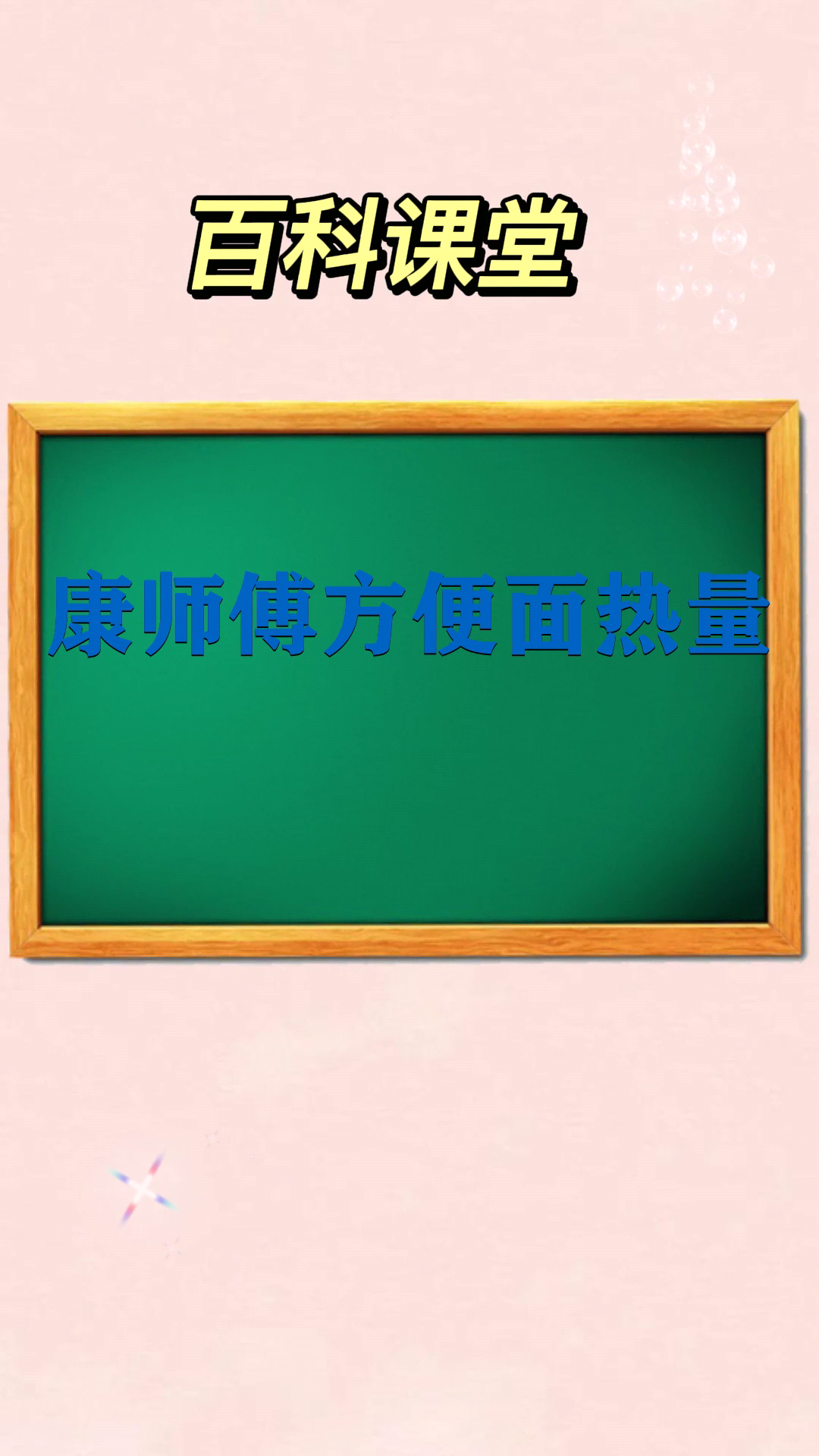 康师傅方便面热量 