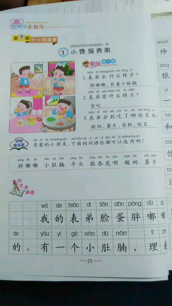 #开学季#看图写话