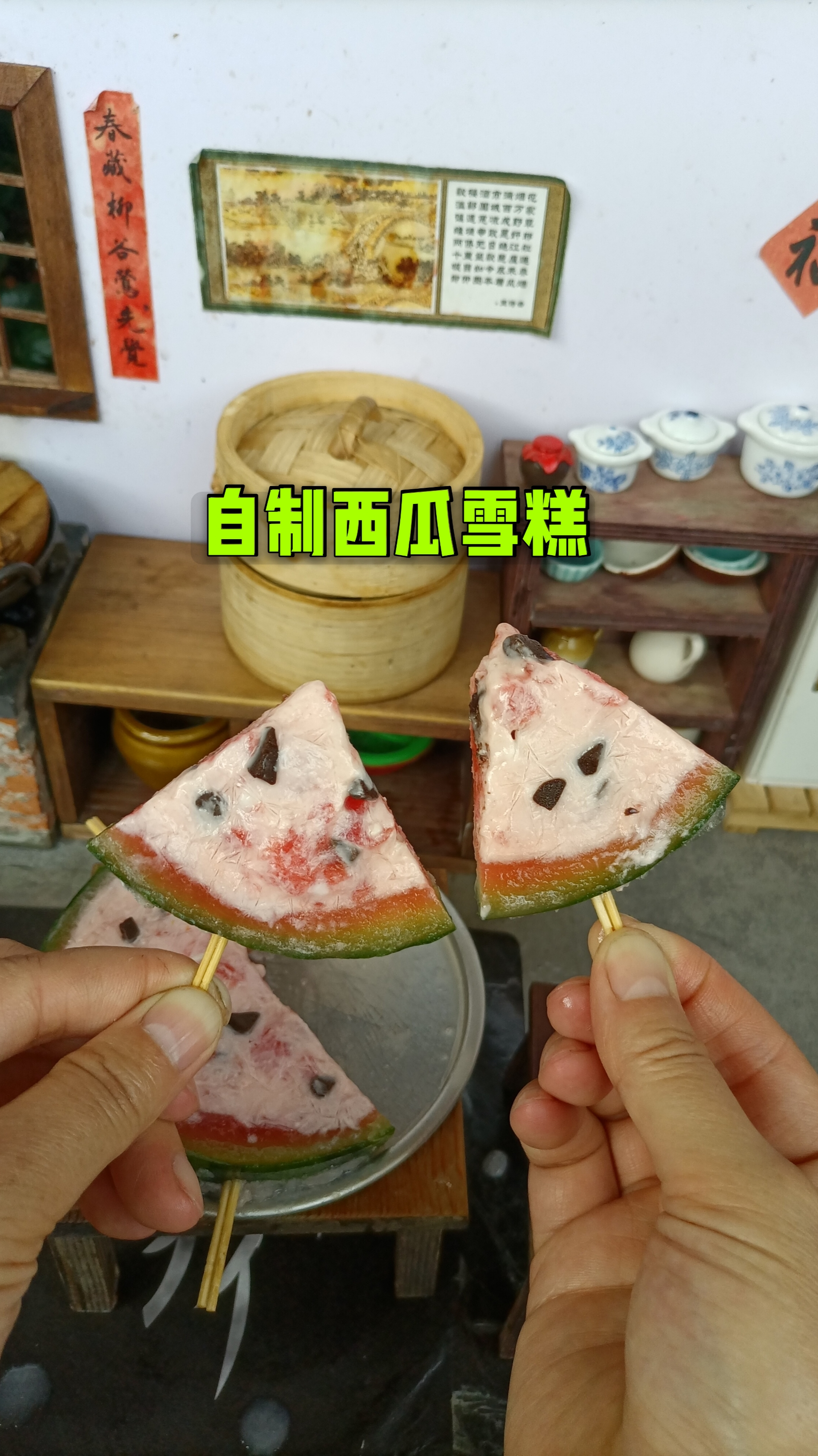 #自制西瓜雪糕#你还在买雪糕吗？我用西瓜做的西瓜雪糕，好吃健康无添加剂