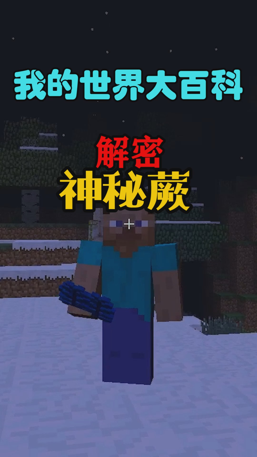 #我的世界#我的世界:这种蕨菜不能吃?异世界神秘蕨大揭秘!