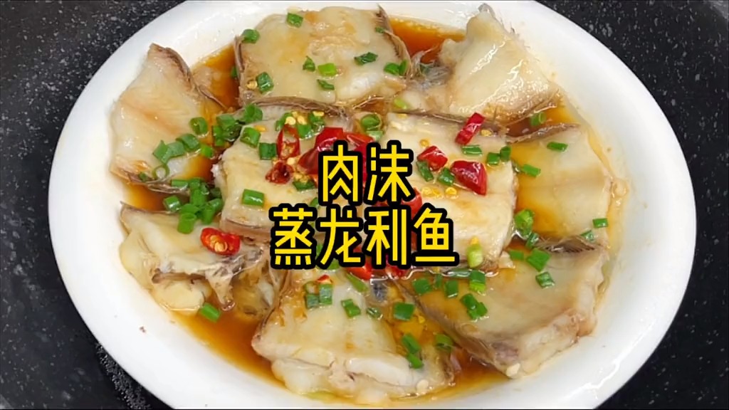 龙利鱼蛋白质高跟肉沫一起蒸更是好吃营养,记得多买点给小朋友吃