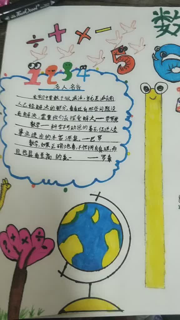 三年级数学手抄报