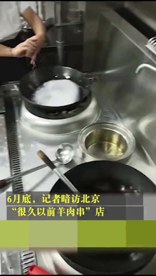 必须严查很久以前羊肉串店后厨无证上岗、炒菜锅里洗抹布全国多家门店