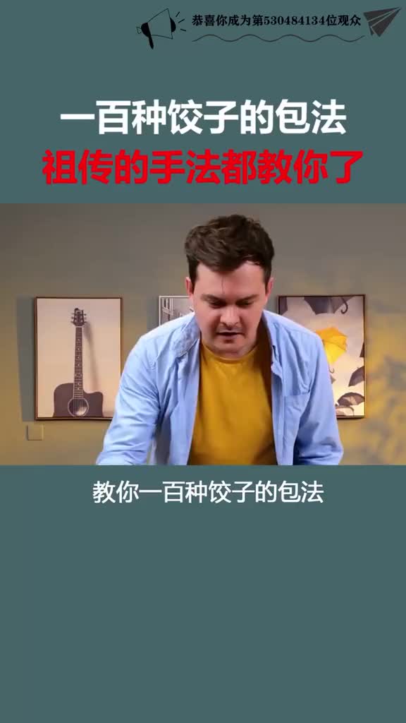 一百种饺子的花式包法,祖传的手法都教你了涨知识 饺子 出新知 生活小妙招 