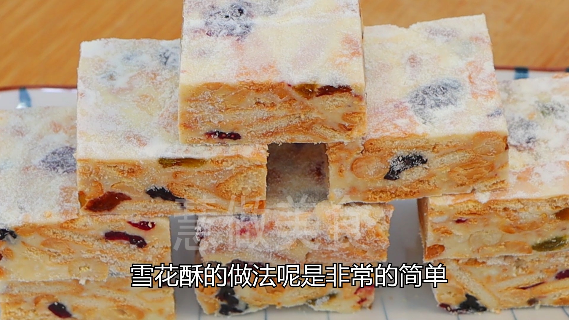 #美食#过年必备的小零食~雪花酥,真材实料,做法简单,10分钟就搞定