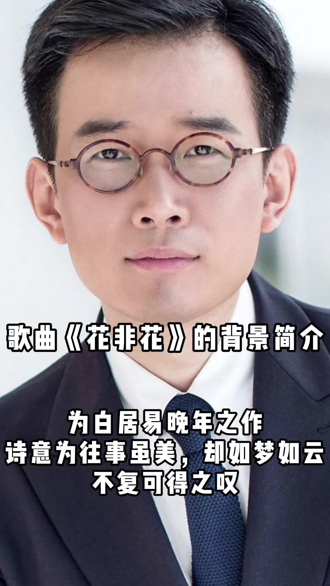 歌曲《花非花》的背景简介,你了解吗