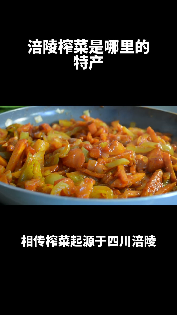 涪陵榨菜是哪里的特产