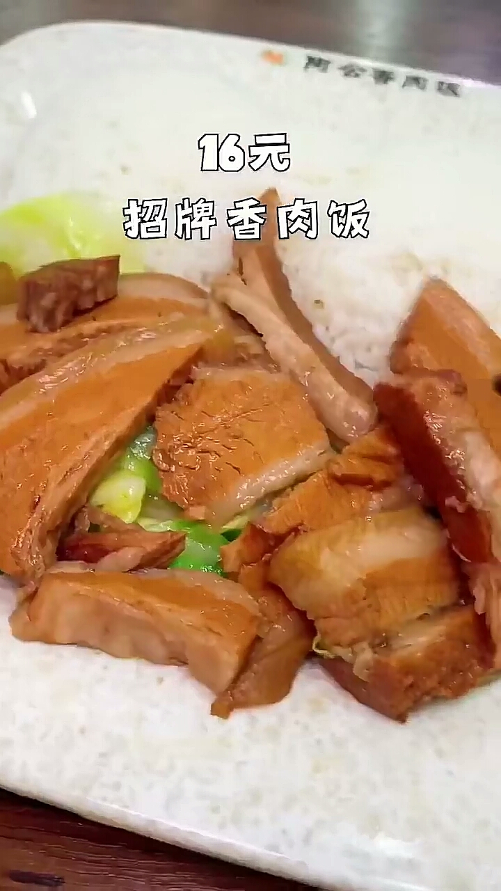 香肉饭