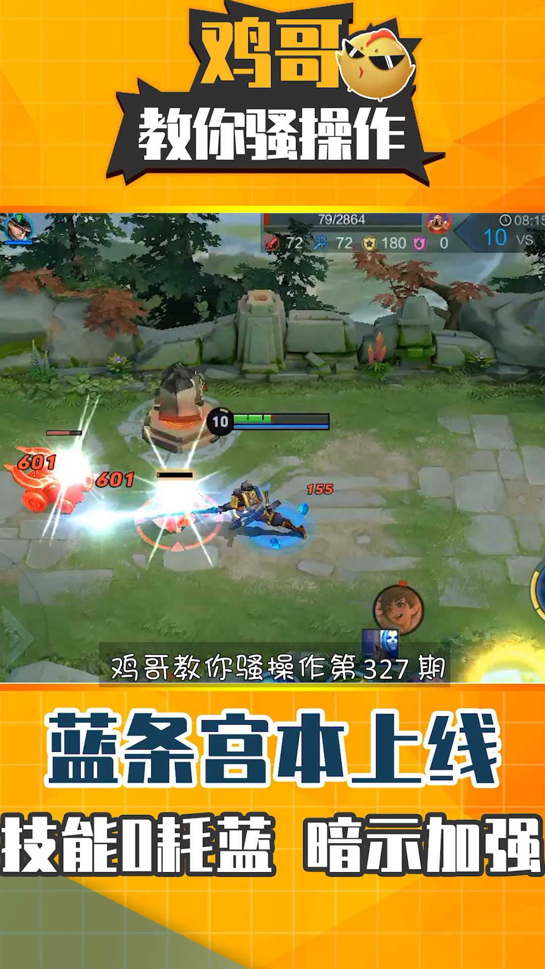 #王者荣耀热门#鸡哥教你骚操作327期:体验服蓝条宫本上线!这操作是暗示要加强了