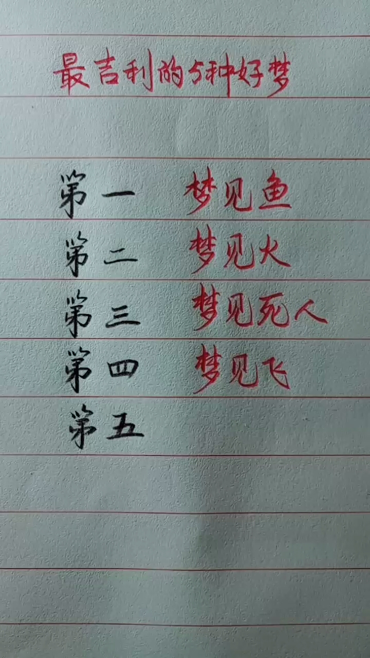 别怕,梦到这些都是好梦!