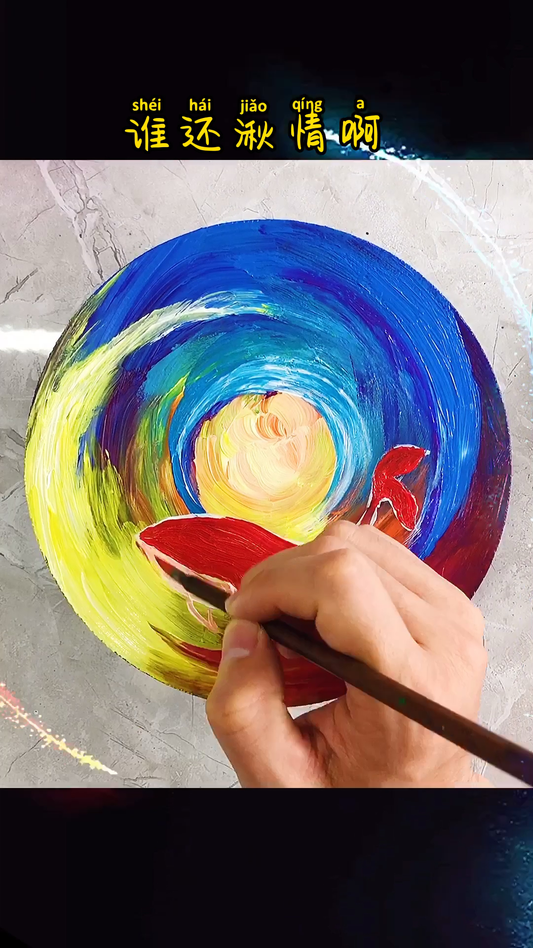 #绘画#北冥有鱼,其名为鲲,脑海有花,其名为椿,春去秋来,海棠花开……