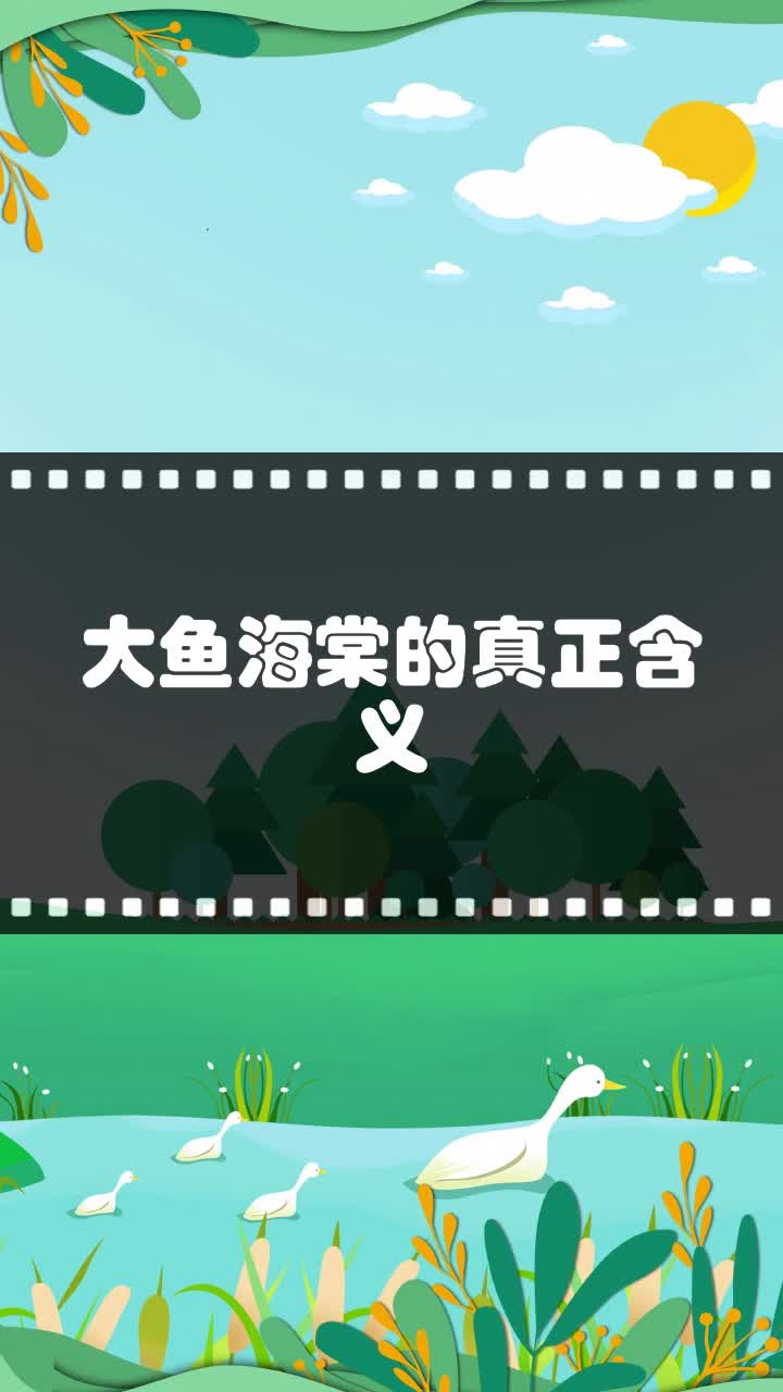 大鱼海棠的真正含义