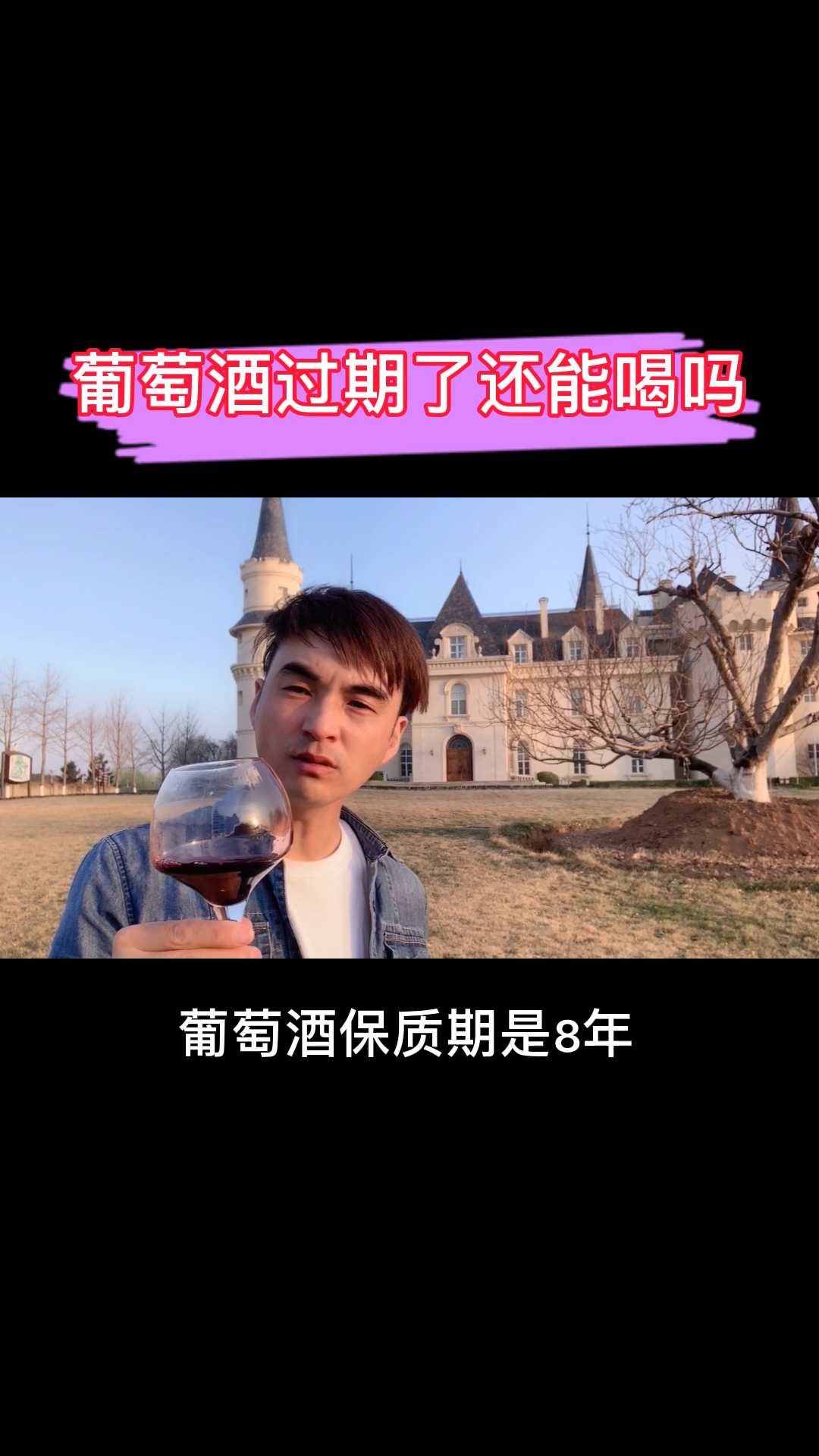 #我要上热门#红酒过期了还可以喝吗?