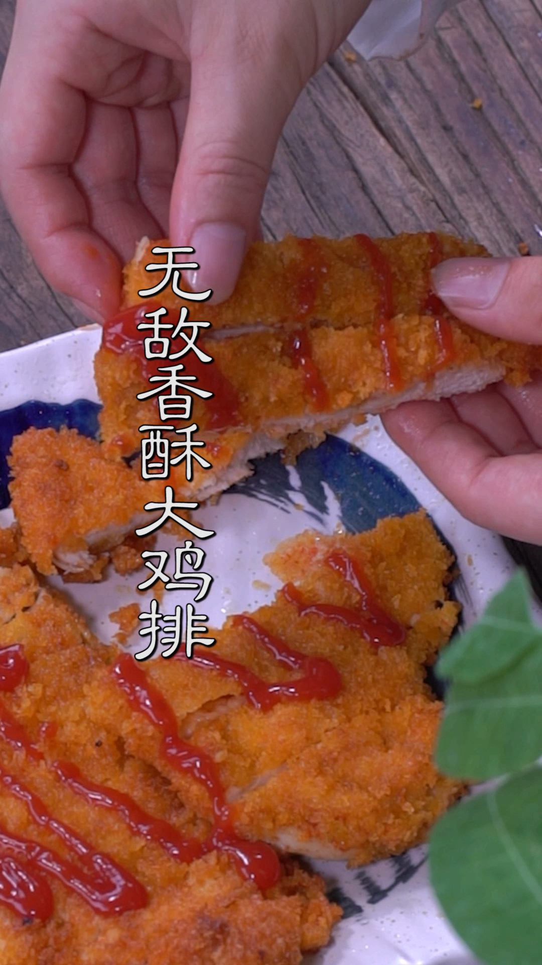 #万物皆可烧烤#街边小吃你最喜欢的是什么?今天先做个大鸡排解解馋吧!