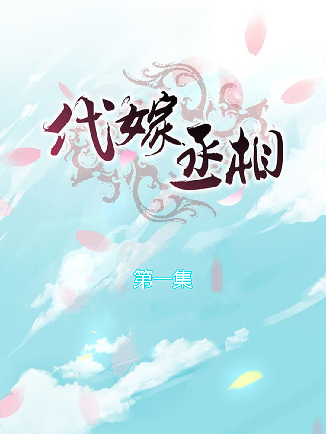 前朝丞相兵败,妹妹入宫为妃