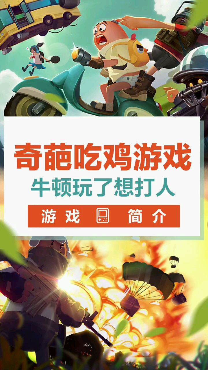 #游戏#奇葩吃鸡游戏