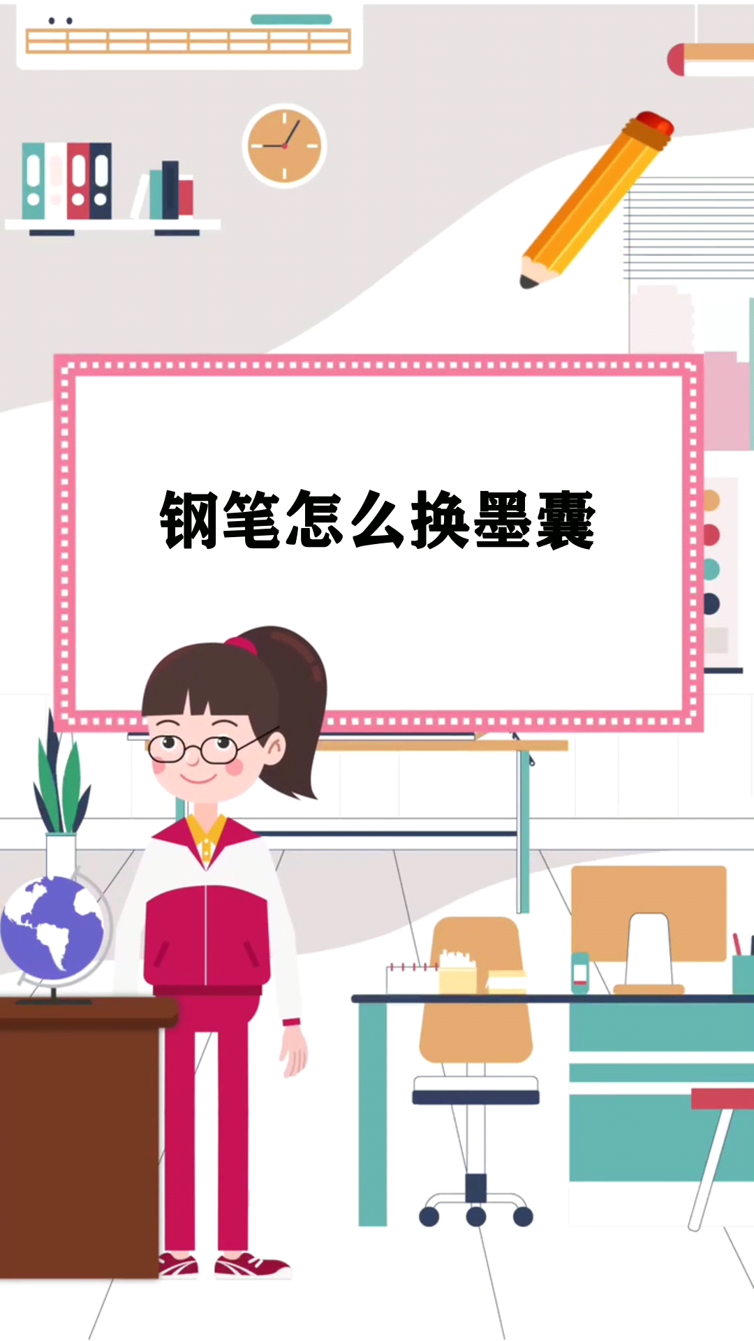  钢笔怎么换墨囊