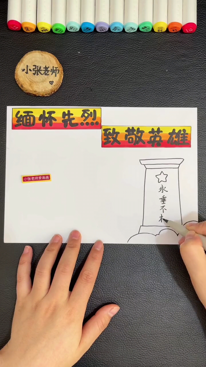 #我要上热门#缅怀烈士，致敬英雄手抄报