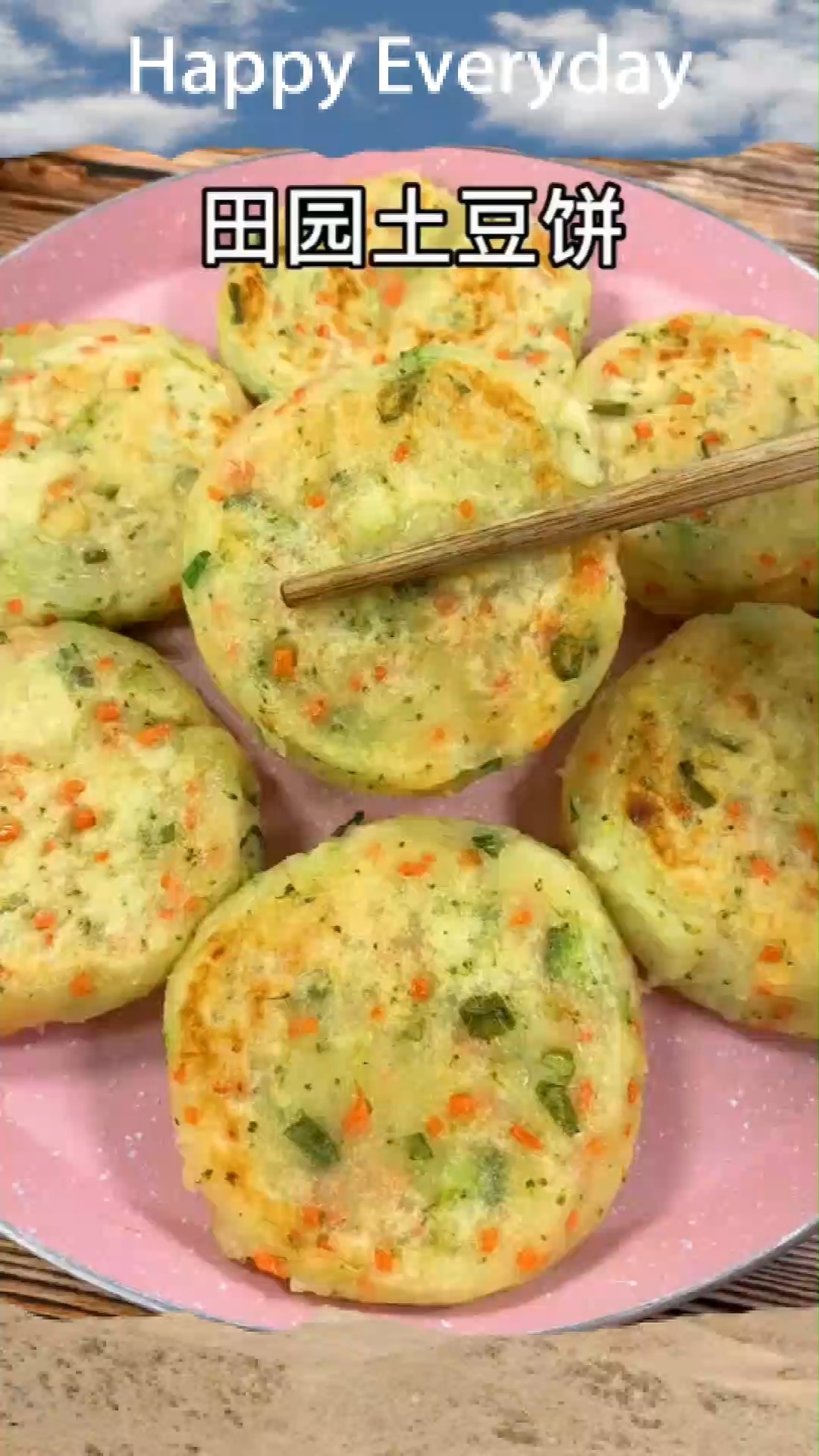 用土豆??做的蔬菜饼太好吃啦,一次一锅不够吃??