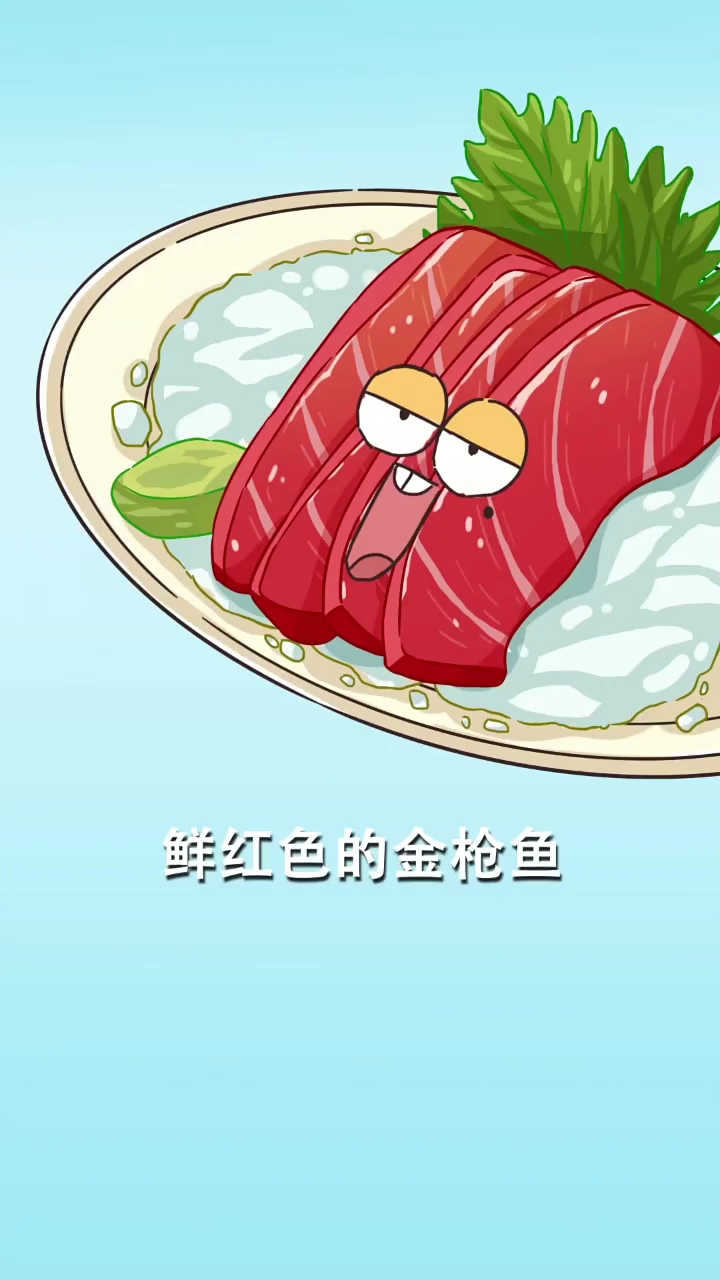 鲜红色的金枪鱼