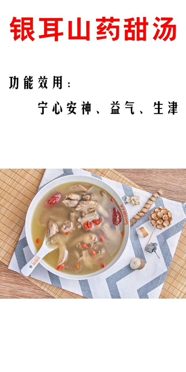 银耳山药甜汤  送给大家