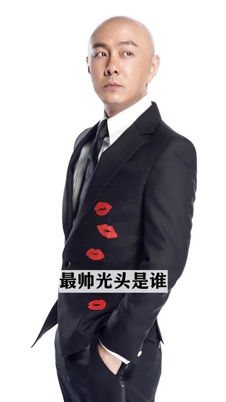 最帅光头是谁