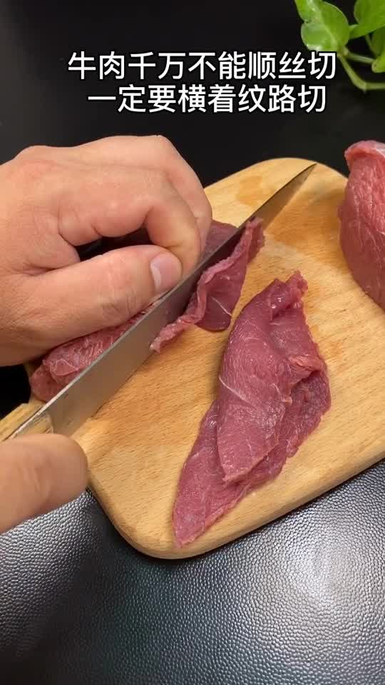 牛肉奈何才气浆得嫩,实在技巧非常简略,一看就会哦