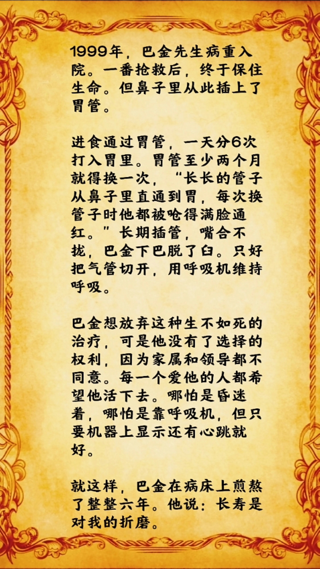 有时候长寿是一种折磨