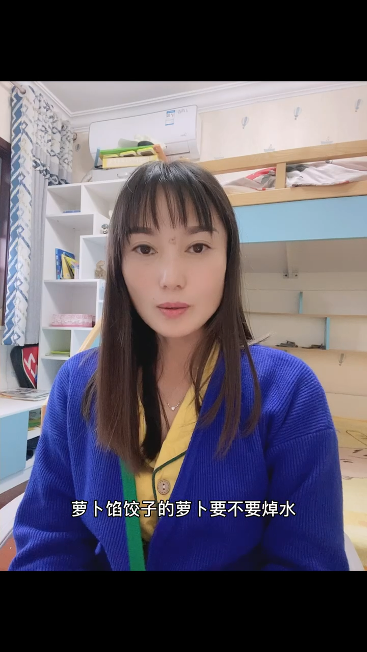 萝卜馅饺子的萝卜要不要焯水。