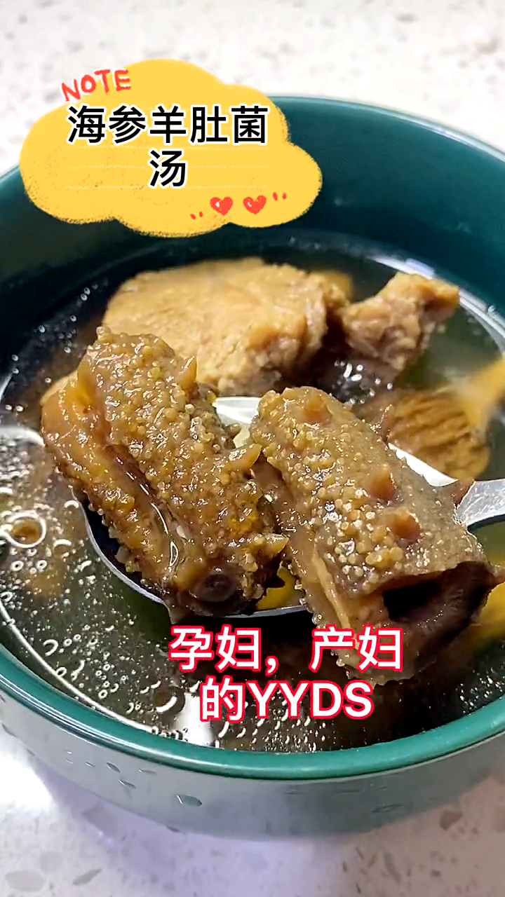 孕妇可以吃羊肚菌汤吗
