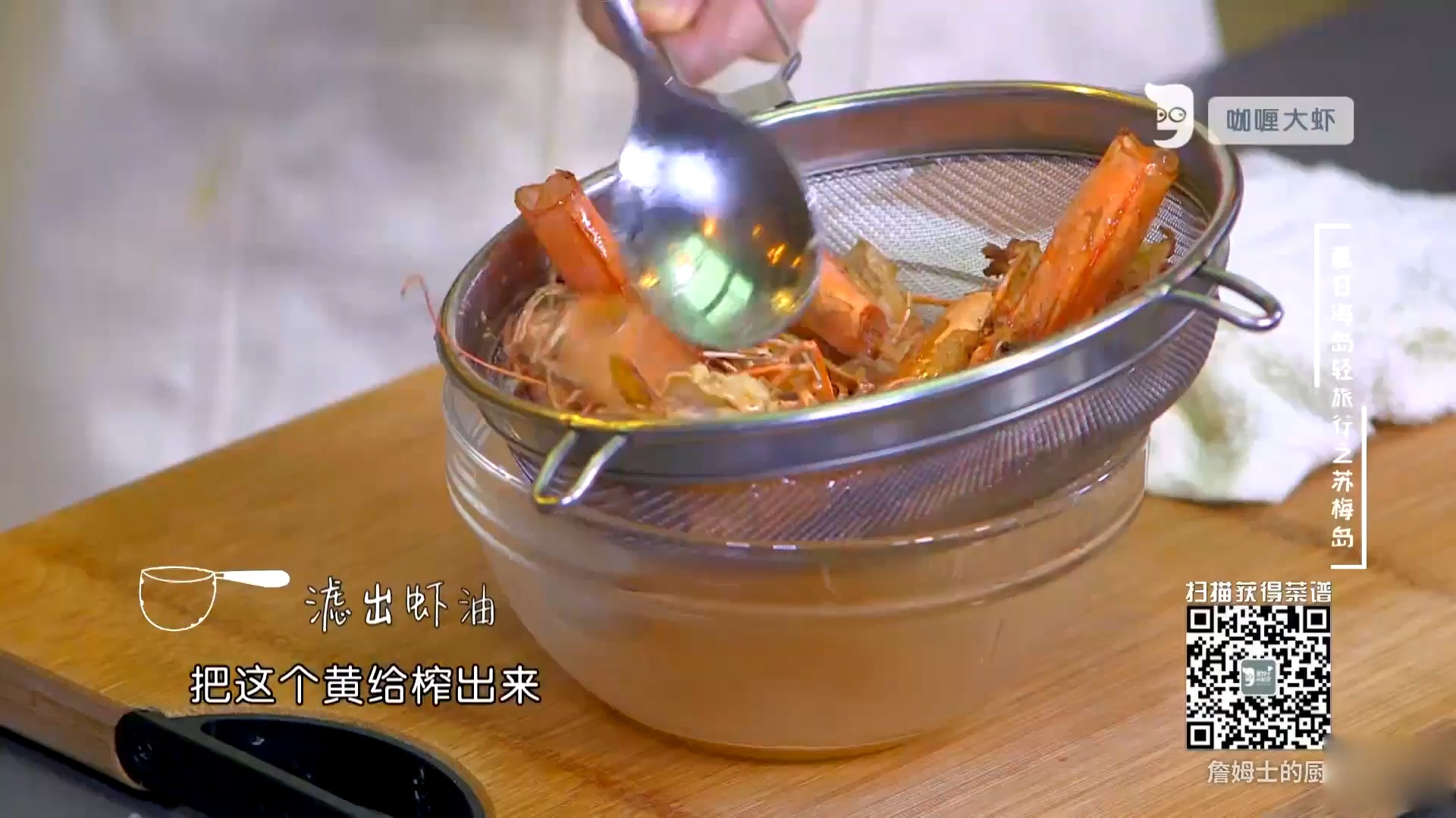 #詹姆士的厨房教你做美食#詹姆士的厨房:好吃到不要不要的大虾就是它,好吃到停不下来!