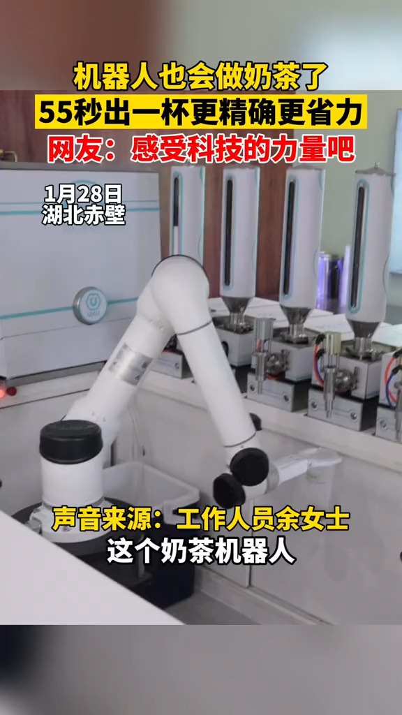 湖北赤壁,机器人也会做奶茶了