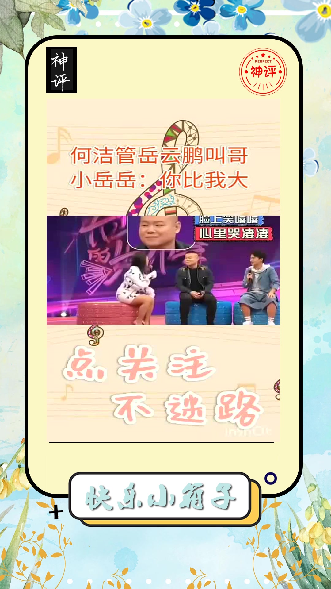 #搞笑#小岳岳是个直男面对何洁他竟说出这样气人的话