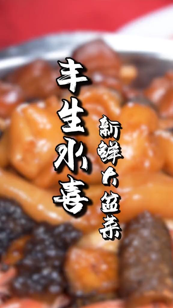 #探店美食#火了15年的大盆菜,一口下去能尝到18种味道!