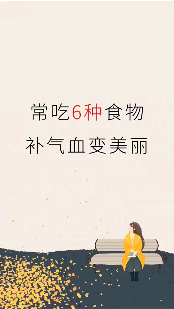 常吃这六种食物,好处多