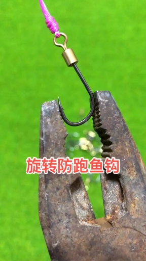 旋转防跑鱼钩