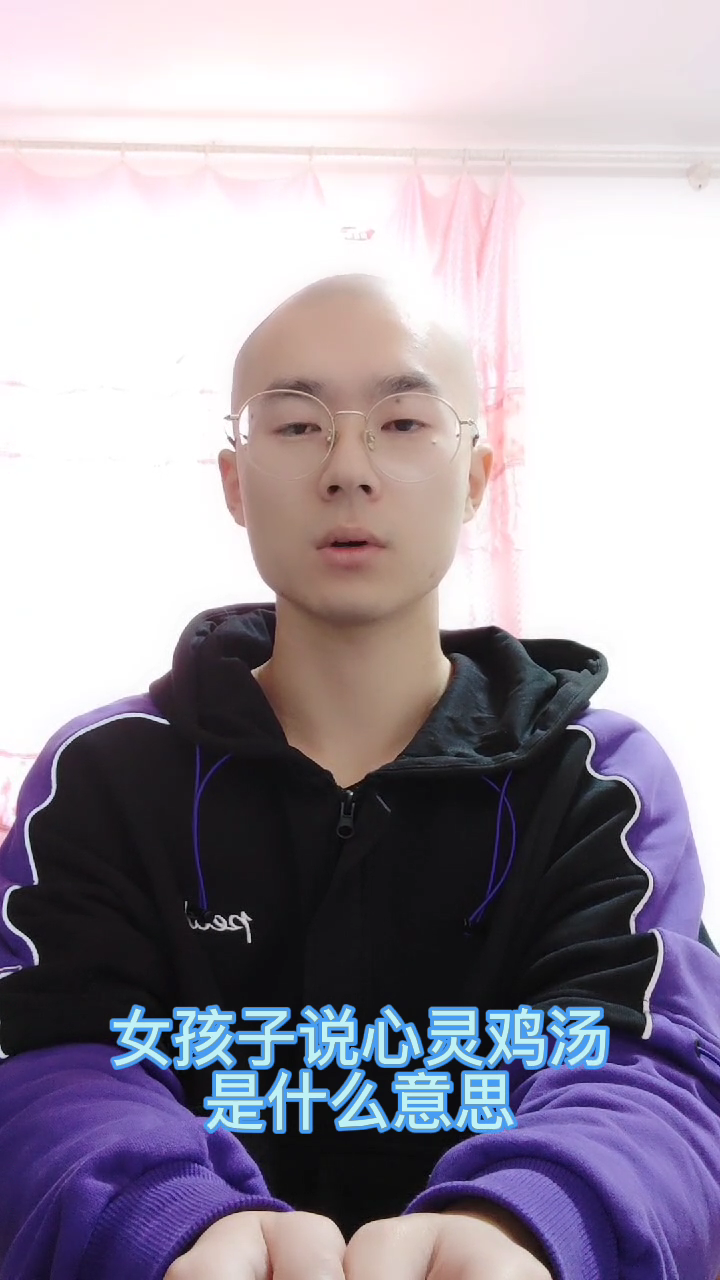 女孩子说心灵鸡汤是什么意思