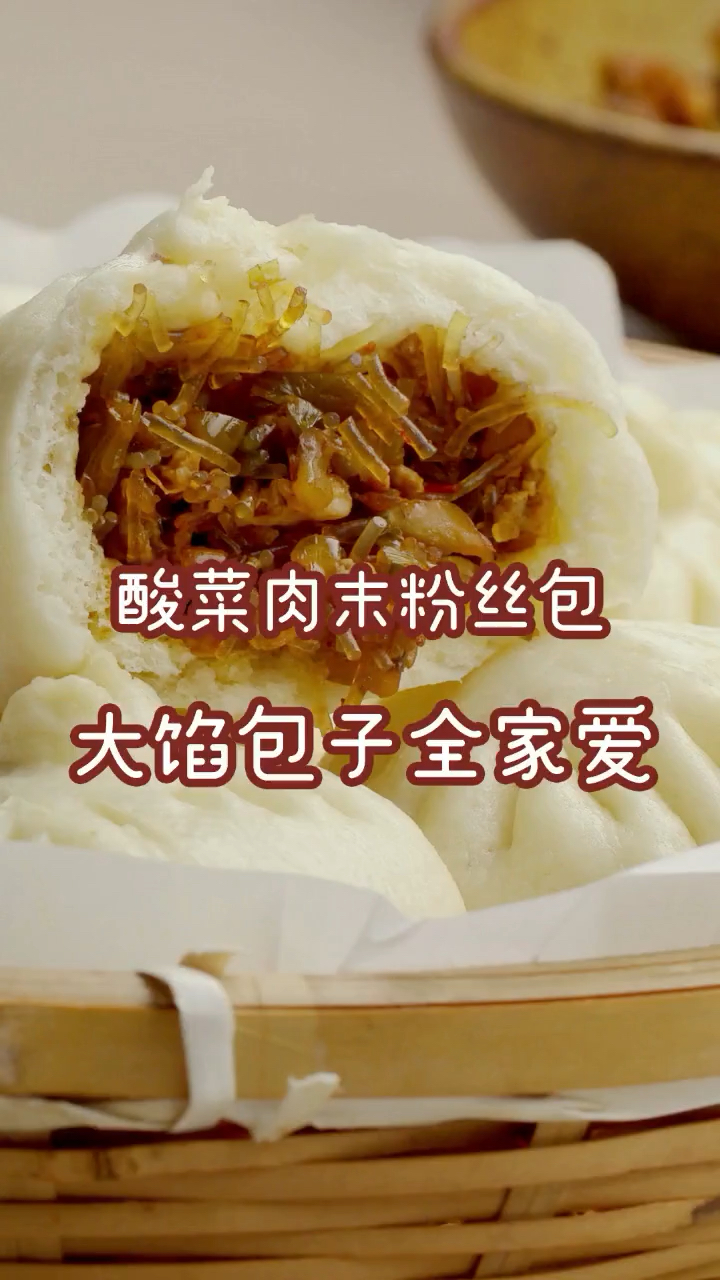 酸菜肉末粉丝包。大馅包子全家爱