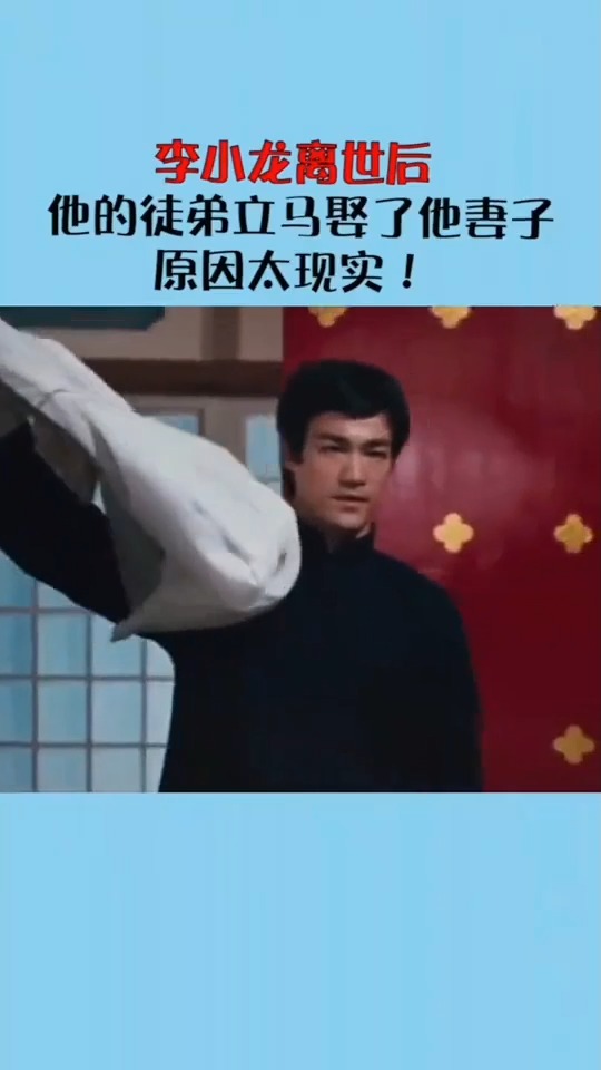 李小龙离世后,他的徒弟立马娶了他妻子,原因太现实