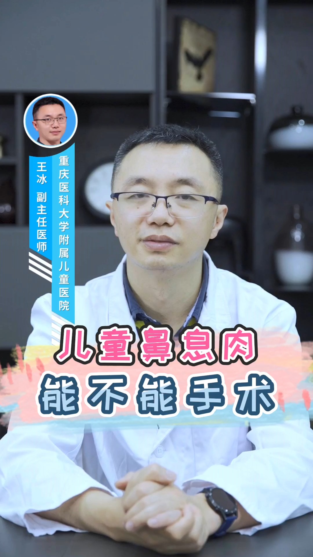 #健康#儿童鼻息肉能不能手术,专家告诉你答案