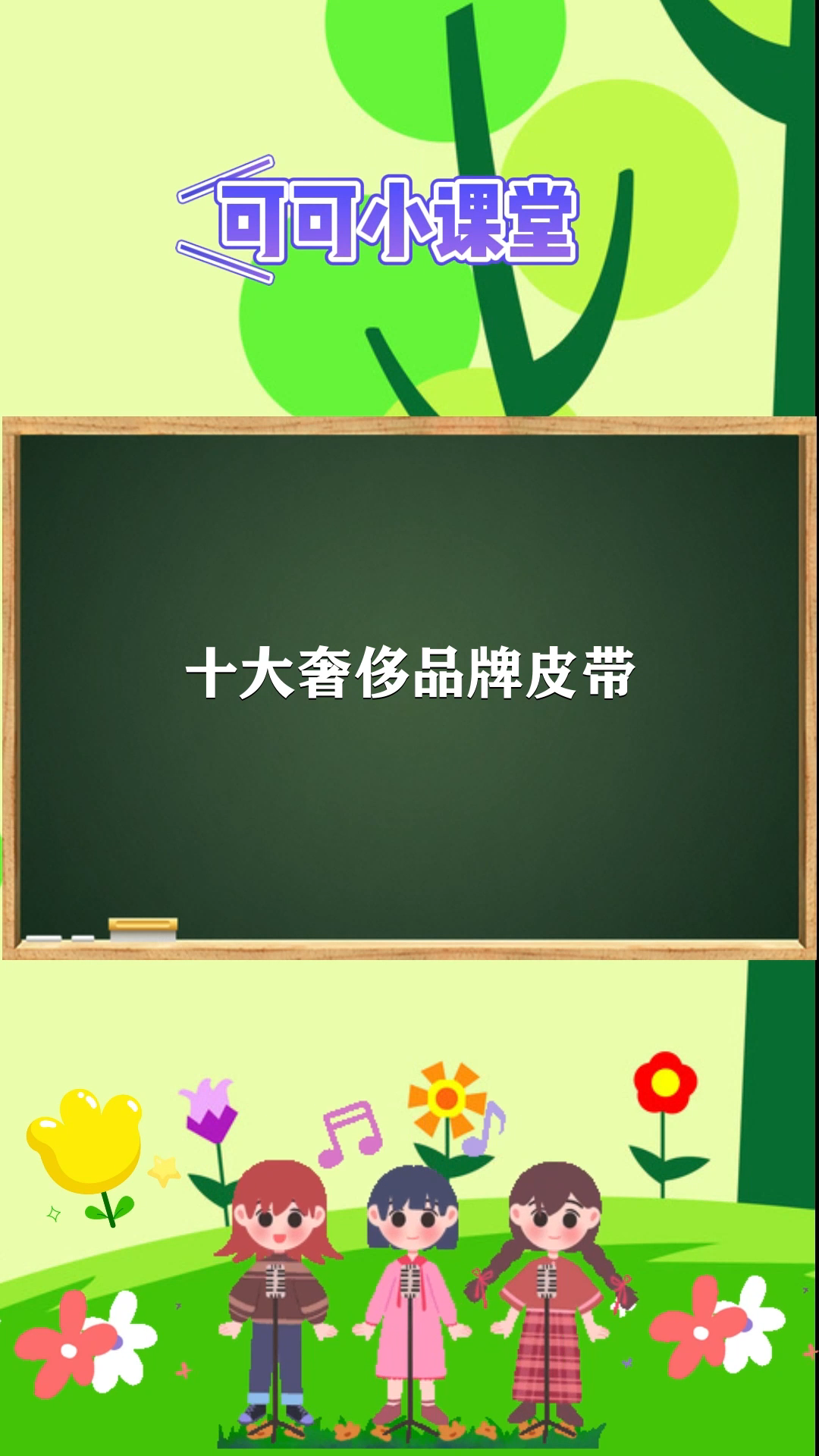 十大奢侈品牌皮带